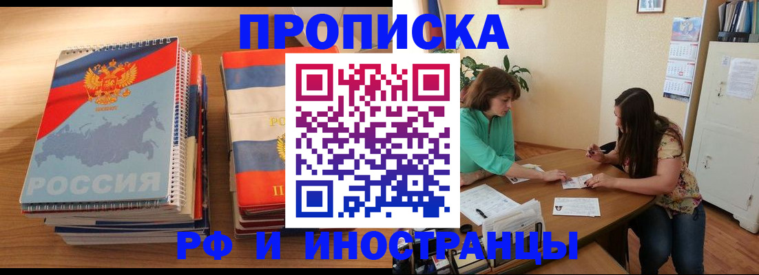 прописка законно в Учалы
